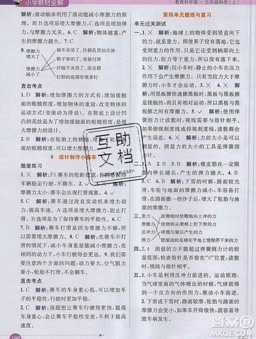 陕西人民教育出版社2019秋小学教材全解五年级科学上册教科版答案