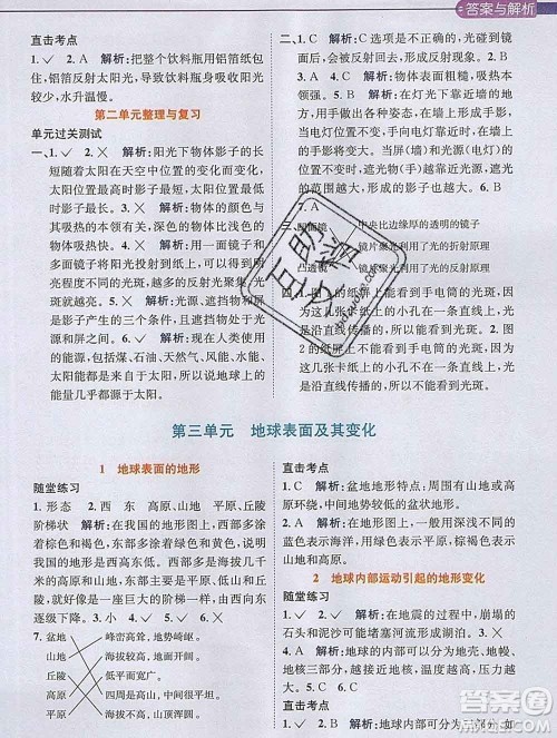 陕西人民教育出版社2019秋小学教材全解五年级科学上册教科版答案 陕西人民教育出版社2019秋小学教材全解五年级科学上册教科版答案
