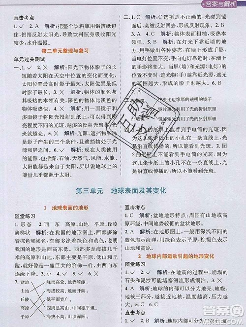 陕西人民教育出版社2019秋小学教材全解五年级科学上册教科版答案