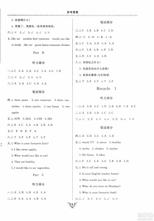 陕西人民出版社2019实验教材新学案五年级上册英语PEP版答案