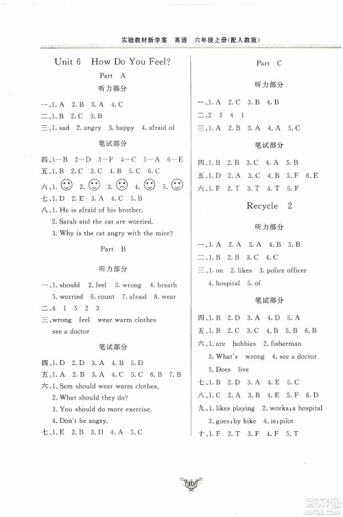 陕西人民出版社2019实验教材新学案六年级上册英语PEP版答案