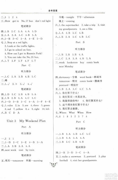 陕西人民出版社2019实验教材新学案六年级上册英语PEP版答案