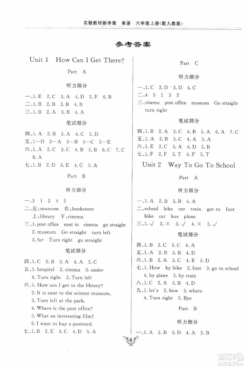 陕西人民出版社2019实验教材新学案六年级上册英语PEP版答案