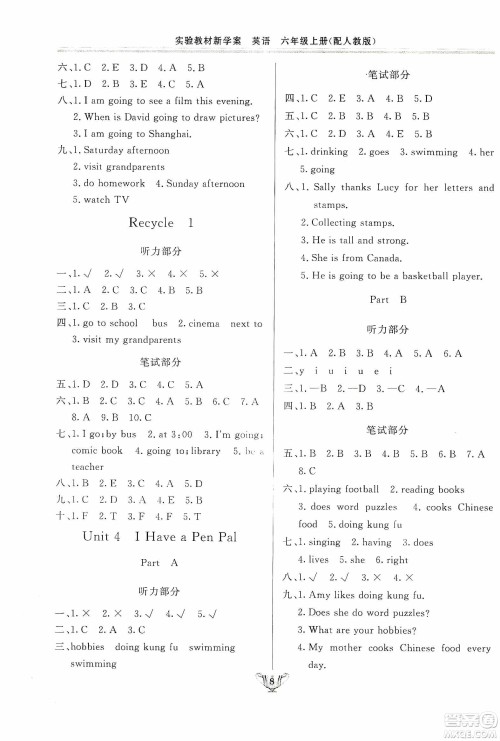 陕西人民出版社2019实验教材新学案六年级上册英语PEP版答案