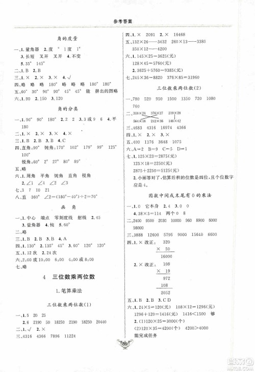 陕西人民出版社2019实验教材新学案四年级上册数学人教版答案