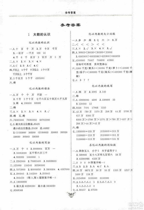 陕西人民出版社2019实验教材新学案四年级上册数学人教版答案