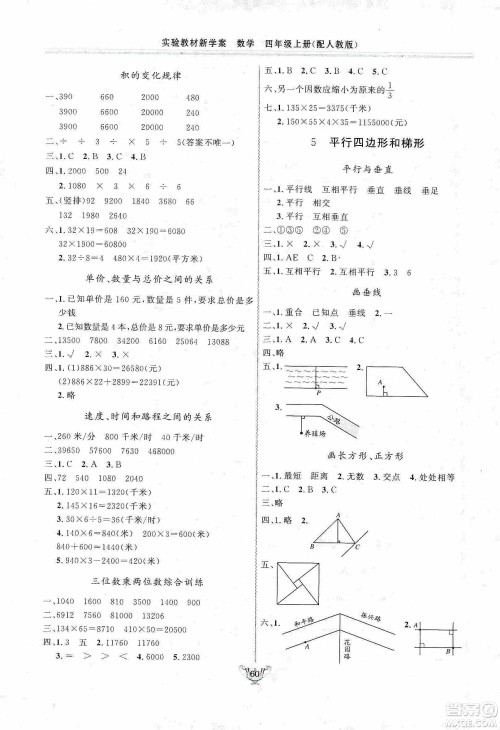 陕西人民出版社2019实验教材新学案四年级上册数学人教版答案