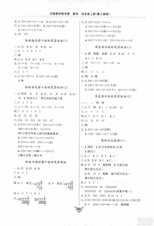 陕西人民出版社2019实验教材新学案四年级上册数学人教版答案