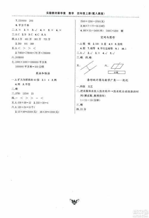 陕西人民出版社2019实验教材新学案四年级上册数学人教版答案