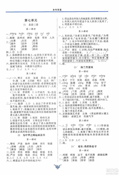 陕西人民出版社2019实验教材新学案四年级上册语文人教版答案