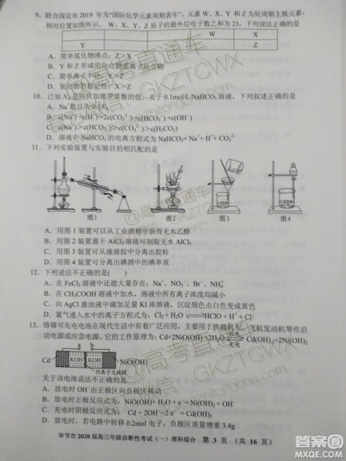 毕节市2020届高三年级诊断性考试一理科综合试题及答案