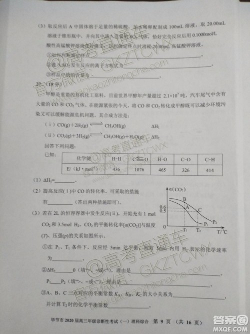 毕节市2020届高三年级诊断性考试一理科综合试题及答案