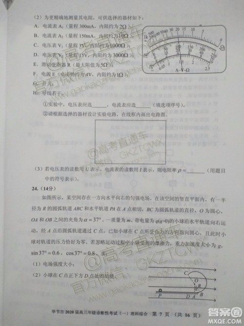 毕节市2020届高三年级诊断性考试一理科综合试题及答案