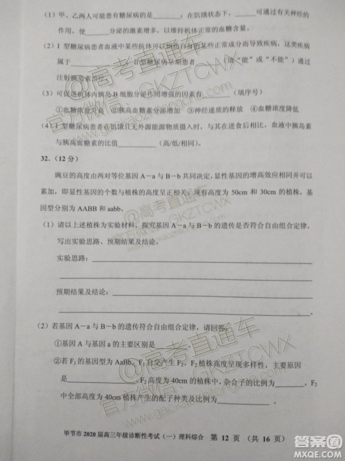 毕节市2020届高三年级诊断性考试一理科综合试题及答案