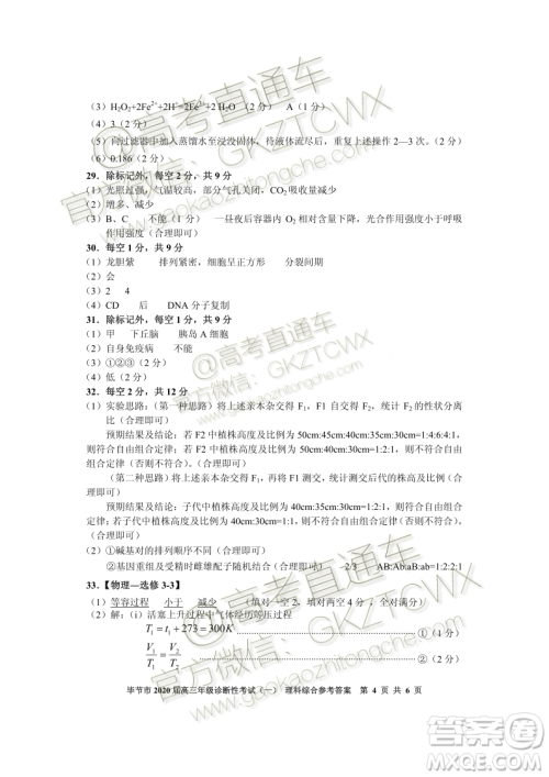 毕节市2020届高三年级诊断性考试一理科综合试题及答案