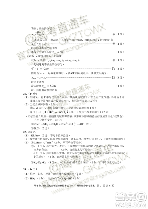 毕节市2020届高三年级诊断性考试一理科综合试题及答案