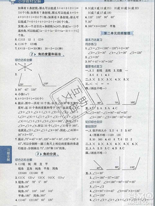 陕西人民教育出版社2019秋小学教材全解四年级数学上册青岛版六三制答案