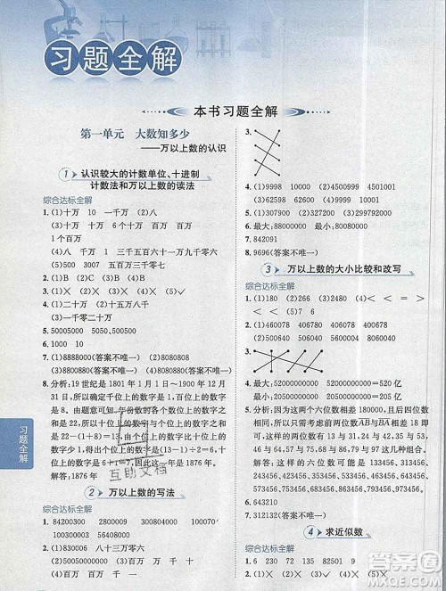 陕西人民教育出版社2019秋小学教材全解四年级数学上册青岛版六三制答案