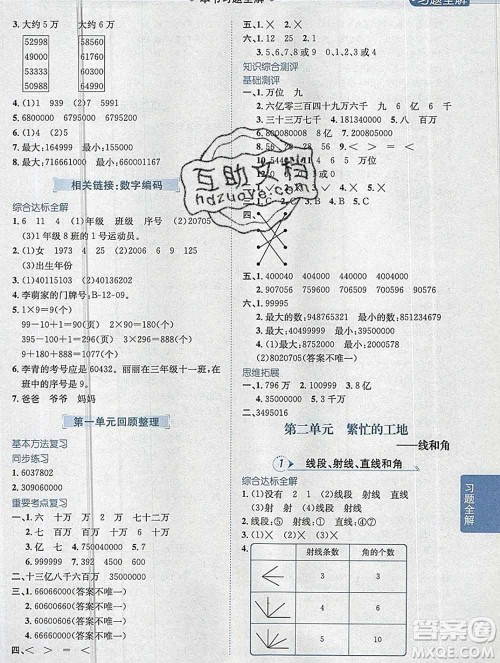 陕西人民教育出版社2019秋小学教材全解四年级数学上册青岛版六三制答案