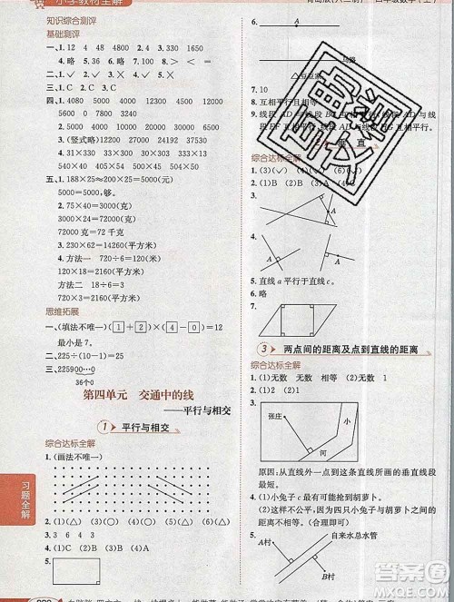 陕西人民教育出版社2019秋小学教材全解四年级数学上册青岛版六三制答案