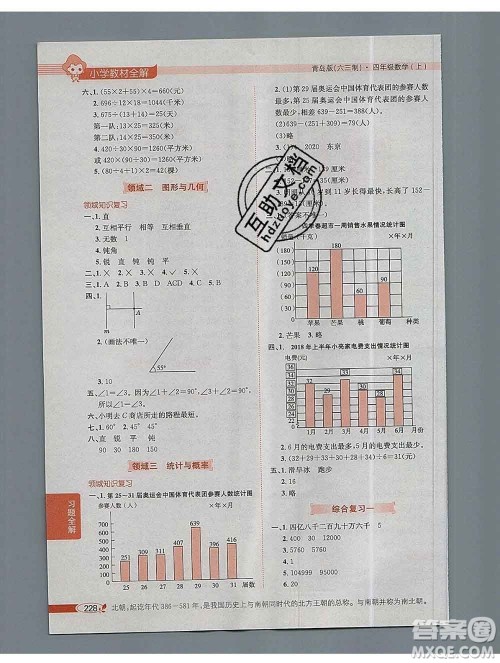 陕西人民教育出版社2019秋小学教材全解四年级数学上册青岛版六三制答案