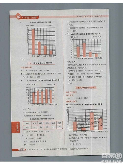 陕西人民教育出版社2019秋小学教材全解四年级数学上册青岛版六三制答案