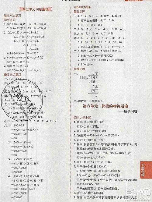 陕西人民教育出版社2019秋小学教材全解四年级数学上册青岛版六三制答案