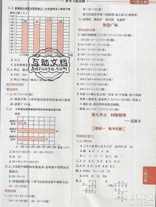 陕西人民教育出版社2019秋小学教材全解四年级数学上册青岛版六三制答案