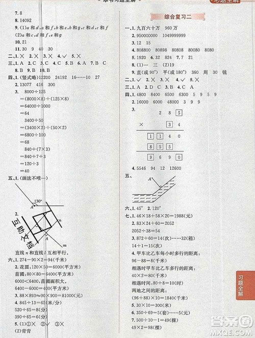 陕西人民教育出版社2019秋小学教材全解四年级数学上册青岛版六三制答案