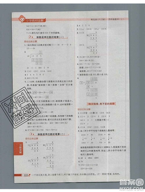 陕西人民教育出版社2019秋小学教材全解四年级数学上册青岛版六三制答案