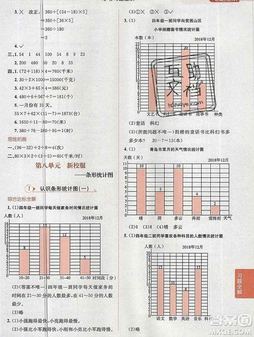 陕西人民教育出版社2019秋小学教材全解四年级数学上册青岛版六三制答案