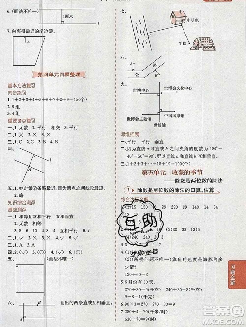 陕西人民教育出版社2019秋小学教材全解四年级数学上册青岛版六三制答案