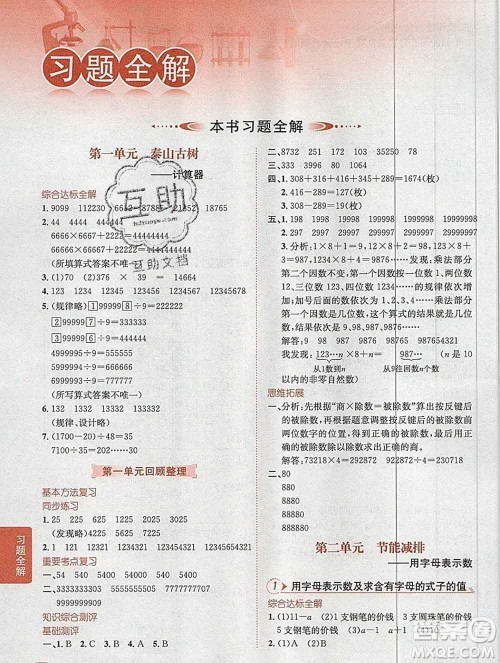 陕西人民教育出版社2019秋小学教材全解四年级数学上册青岛版五四制答案