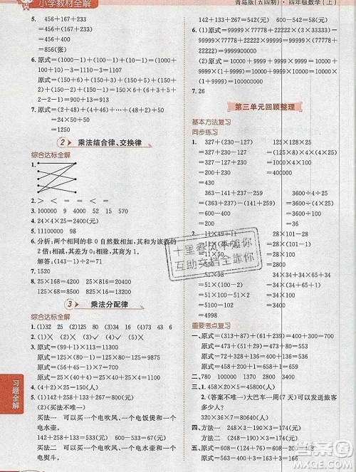 陕西人民教育出版社2019秋小学教材全解四年级数学上册青岛版五四制答案