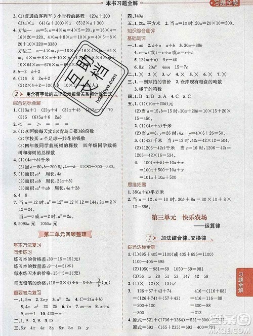 陕西人民教育出版社2019秋小学教材全解四年级数学上册青岛版五四制答案 陕西人民教育出版社2019秋小学教材全解四年级数学上册青岛版五四制答案