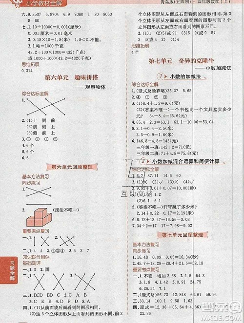 陕西人民教育出版社2019秋小学教材全解四年级数学上册青岛版五四制答案