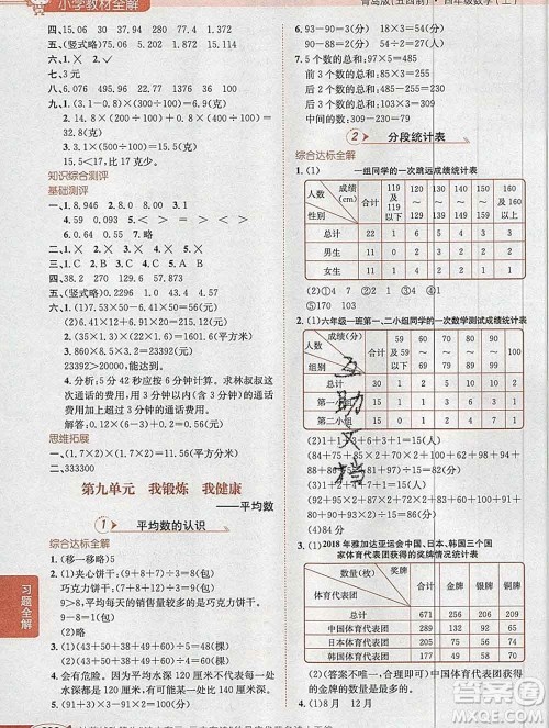 陕西人民教育出版社2019秋小学教材全解四年级数学上册青岛版五四制答案