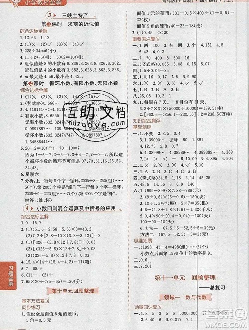 陕西人民教育出版社2019秋小学教材全解四年级数学上册青岛版五四制答案