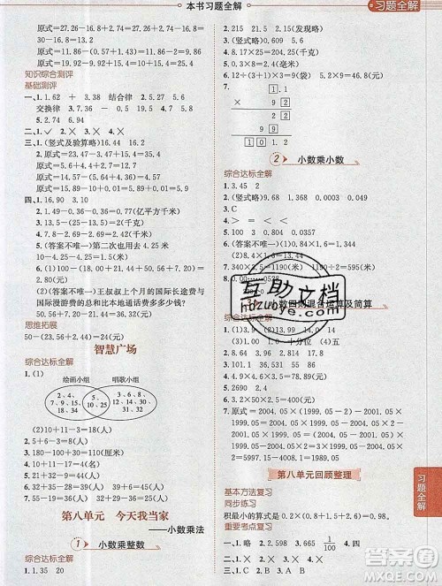 陕西人民教育出版社2019秋小学教材全解四年级数学上册青岛版五四制答案