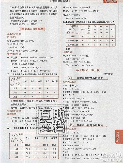 陕西人民教育出版社2019秋小学教材全解四年级数学上册青岛版五四制答案 陕西人民教育出版社2019秋小学教材全解四年级数学上册青岛版五四制答案