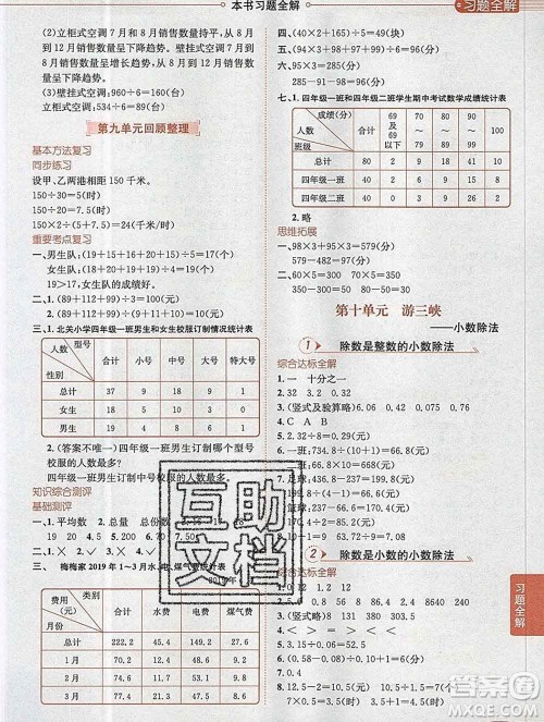 陕西人民教育出版社2019秋小学教材全解四年级数学上册青岛版五四制答案