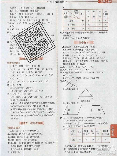 陕西人民教育出版社2019秋小学教材全解四年级数学上册青岛版五四制答案 陕西人民教育出版社2019秋小学教材全解四年级数学上册青岛版五四制答案