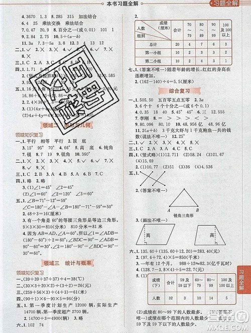 陕西人民教育出版社2019秋小学教材全解四年级数学上册青岛版五四制答案