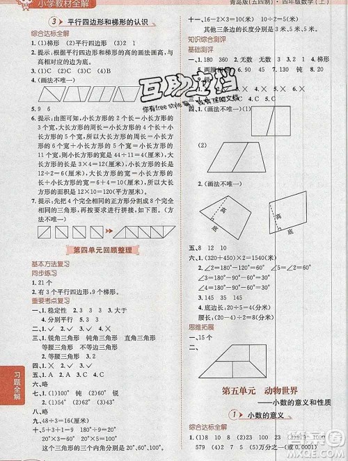 陕西人民教育出版社2019秋小学教材全解四年级数学上册青岛版五四制答案