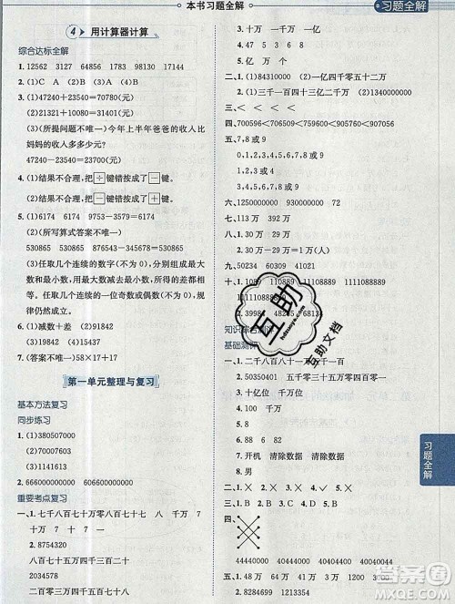 陕西人民教育出版社2019秋小学教材全解四年级数学上册西师版答案