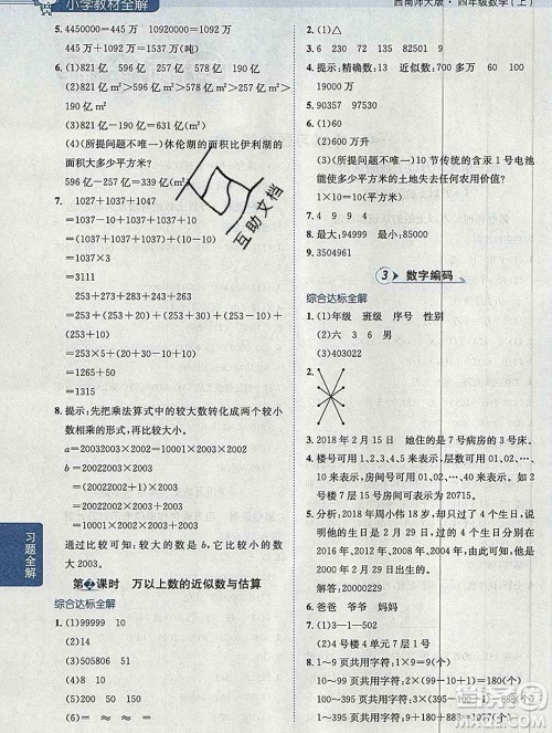 陕西人民教育出版社2019秋小学教材全解四年级数学上册西师版答案