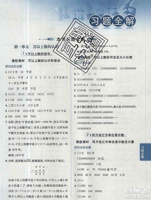 陕西人民教育出版社2019秋小学教材全解四年级数学上册西师版答案