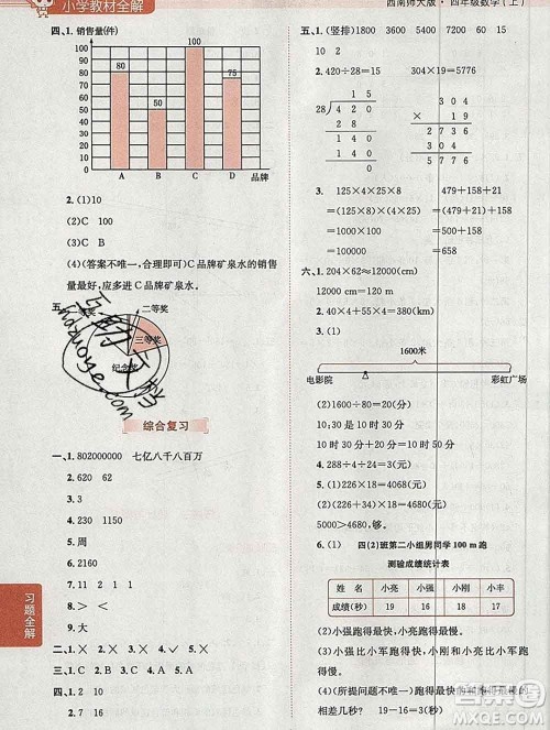 陕西人民教育出版社2019秋小学教材全解四年级数学上册西师版答案