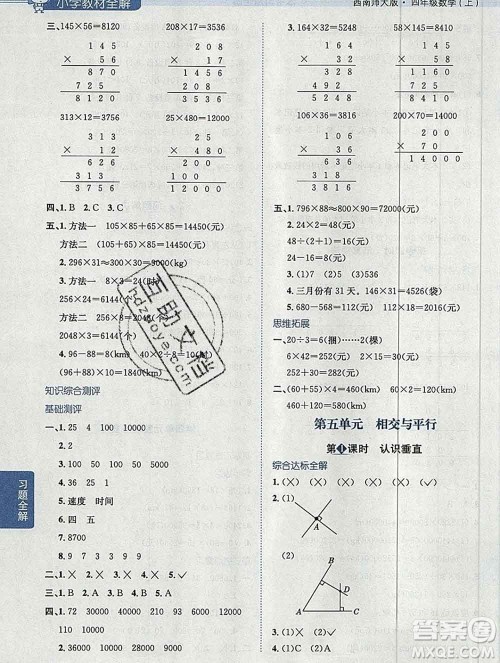 陕西人民教育出版社2019秋小学教材全解四年级数学上册西师版答案