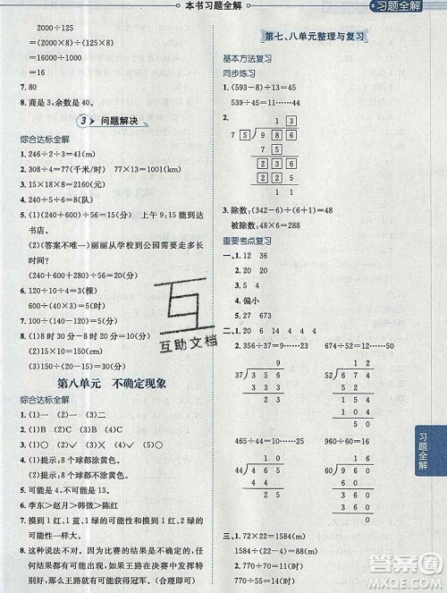 陕西人民教育出版社2019秋小学教材全解四年级数学上册西师版答案